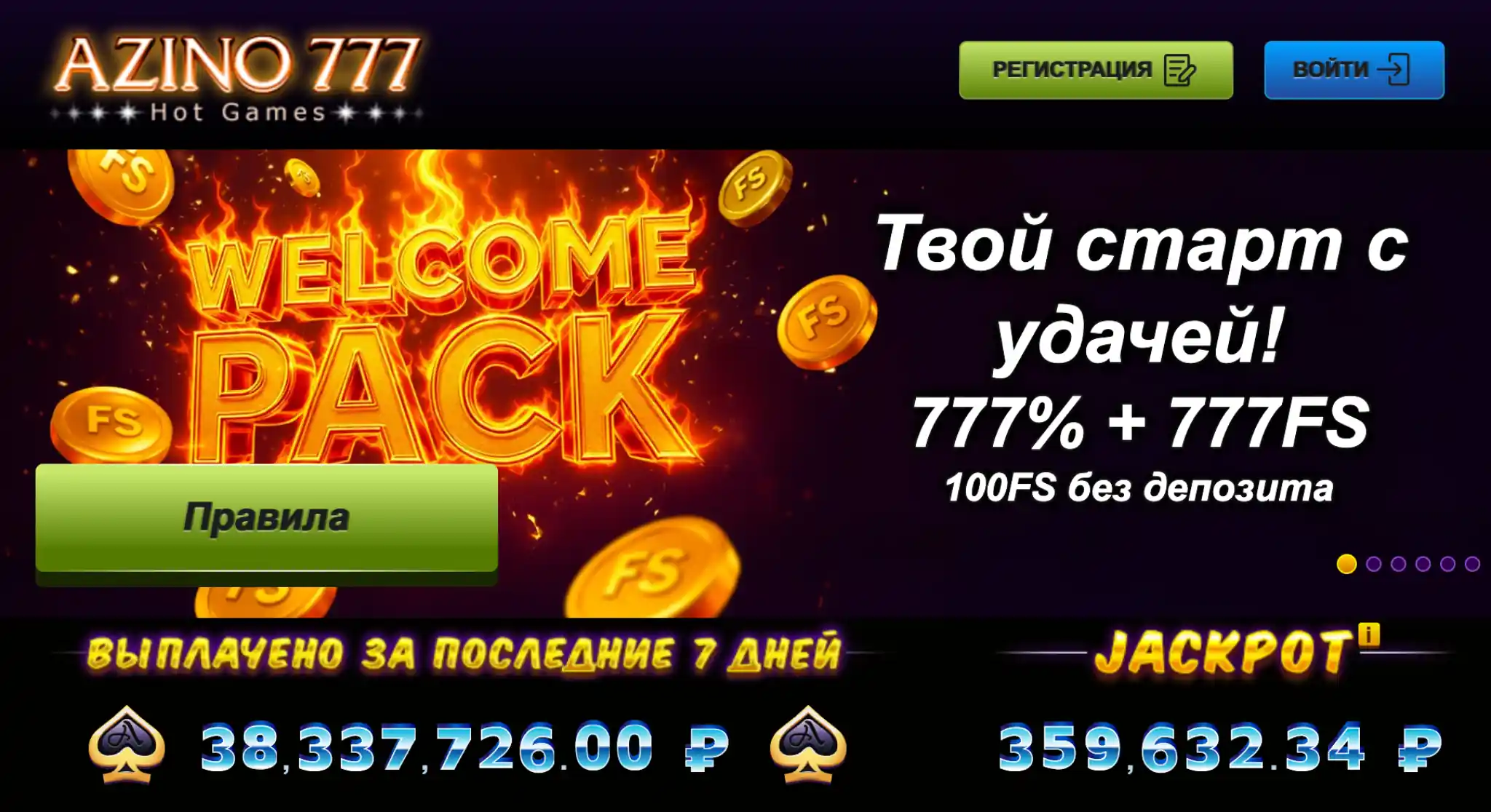 Азино 777 бонус при регистрации